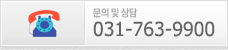 문의 및 상담